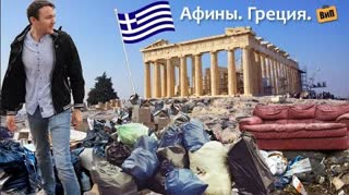 Греция - нищая богатая страна _ Взял и поехал в Афины