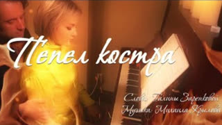 Татьяна Буланова - Пепел костра (Премьера клипа 2023)