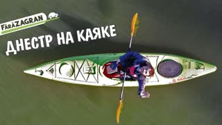 Днестр - Молдавский экстаз иностранцев / Каяк-тур на 2 месяца, скалы, пляжи, заповедники и острова
