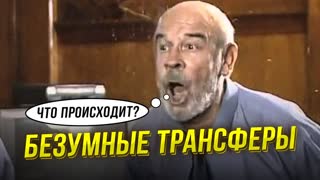 Зенит, достал! Москва, что молчишь? Камбэк Акбашева | Обзор трансферов