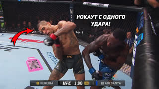 НОКАУТ ГОДА! Полный бой - Адесанья vs Перейра 2. РЕАКЦИЯ БОЙЦОВ НА БОЙ! НОВОСТИ ММА