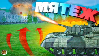 ИГРАЮ В СИМУЛЯТОР МЯТЕЖА , ВАМ ПОНРАВИТСЯ