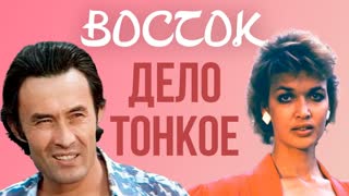 Восток – дело тонкое. Актерские судьбы. Центральное телевидение