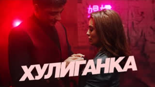 ЭGO - Хулиганка (Премьера клипа 2024)