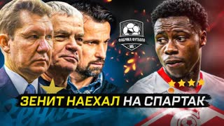 Зенит хочет забанить Промеса. Не стыдно?