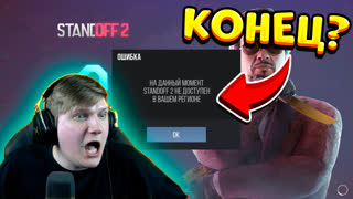 УДАЛЕНИЕ ИГРЫ ИЗ GOOGLE PLAY, БЛОКИРОВКА FACEBOOK, ПРОБЛЕМЫ У РАЗРАБОТЧИКОВ. ЧТО ЖДЕТ STANDOFF 2?