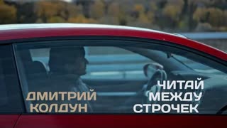 Дмитрий Колдун - Читай между строчек (Премьера клипа 2021)