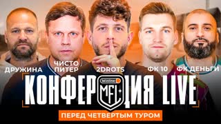 Группа D | Превью 4 тура | 4 сезон | Winline MFL