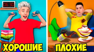 a4 - ХОРОШИЕ vs ПЛОХИЕ ПРИВЫЧКИ !