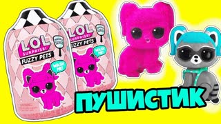 НОВИНКА Питомцы FUZZY PETS Кукол ЛОЛ Сюрприз 5 серии MAKEOVER! Мультик LOL Surprise dolls unboxing