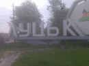 Струмівка Район фотография #6 (источник - https://vk.com/id170871278)