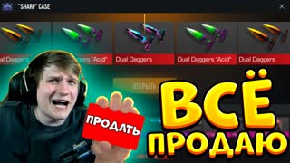 ОСТАВИТЬ, ПРОДАТЬ ИЛИ ПОДАРИТЬ СКИН, КОТОРЫЙ ВЫПАДЕТ МНЕ ИЗ КЕЙСА В STANDOFF 2
