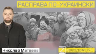 Расправа по-бандеровски