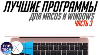 ТОП-10 реально полезных программ для Mac и Windows которые тебе нужны |№3 ProApps Desktop от ProTech