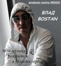 Фотография Бостана Влада