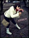 Юляся Шманіна фотография #29 (источник - https://vk.com/id55320088)