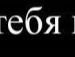 Юра Родічев фотография #21 (источник - https://vk.com/id21363575)
