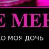 Віка Столярук фотография #4 (источник - https://vk.com/id155846448)