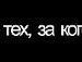 Віктор Чабанюк фотография #6 (источник - https://vk.com/id137467228)