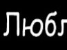 Емсі Кузя фотография #7 (источник - https://vk.com/id167564073)