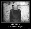 Містер Анонім фотография #4 (источник - https://vk.com/id155402516)