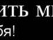 Рост Віцентій фотография #34 (источник - https://vk.com/id134925616)