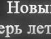 Віка Козій фотография #26 (источник - https://vk.com/id159886214)