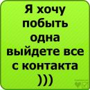 Аня Сілкова фотография #42 (источник - https://vk.com/id142446925)