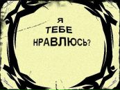 Ніка Малишка фотография #29 (источник - https://vk.com/id25942985)