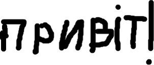 Сергій Капко фотография #11 (источник - https://vk.com/id84574904)