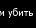 Вормікс Вормікси фотография #11 (источник - https://vk.com/id156881644)