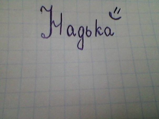 Н@дьк@ Н@дьк@ фото №17