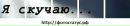 Іра Німчук фотография #24 (источник - https://vk.com/id135128640)