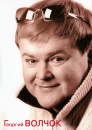 Фотография Волчека Георгия
