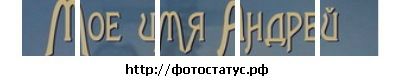 Андрєй Демчук фотография #18 (источник - https://vk.com/id46369081)