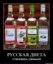 ______водка__ ______ фотография #2 (источник - https://vk.com/id130083248)