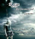 Неко ^_^ фотография #32 (источник - https://vk.com/id64327644)