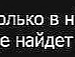Марія Міхович фотография #38 (источник - https://vk.com/id133570737)