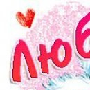 Іванна Лоза фотография #22 (источник - https://vk.com/id70469436)