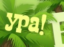 Настя Туревич фотография #44 (источник - https://vk.com/id128141241)