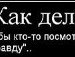 Максім Тьорло фотография #19 (источник - https://vk.com/id155391949)