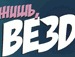 Славік Корчевий фотография #28 (источник - https://vk.com/id101828854)
