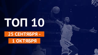Сезон 2019/20 | Топ-10 моментов недели #1