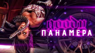 GOODY - PANAMERA (Премьера клипа 2019)