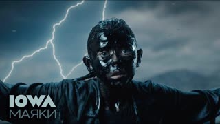 Премьера клипа! IOWA - Маяки (22.11.2019) айова