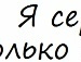 Анжела Січевська фотография #40 (источник - https://vk.com/id134975598)