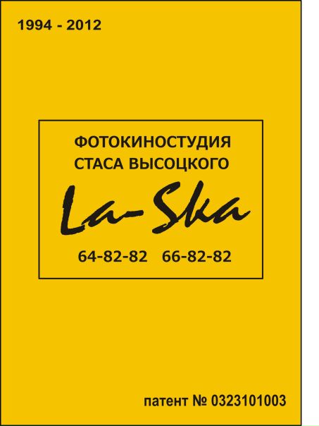 №6, Стас Высоцкий, Сочи №6, Стас Высоцкий, Сочи