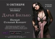 Фотография Билько Дарьи