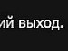 Діма Горностай фотография #27 (источник - https://vk.com/id100483478)