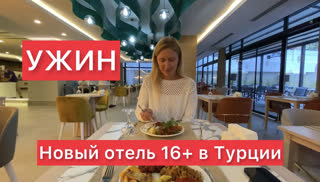 Ужин в новом отеле Турции с концепцией «только для взрослых»: показываю «шведский стол» в Side Zeugma 4*